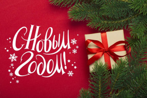 С Новым 2025 годом! С Новым 2025 годом!.