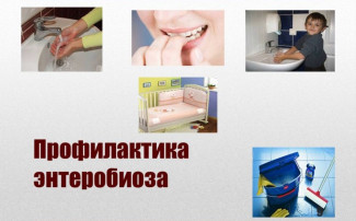 Энтеробиоз! Что это? Энтеробиоз! Что это?.