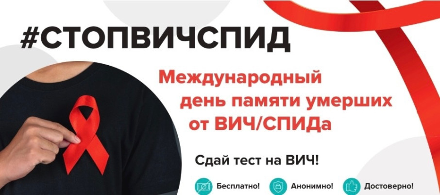 Всероссийская акция «Стоп ВИЧ/СПИД» Всероссийская акция «Стоп ВИЧ/СПИД».