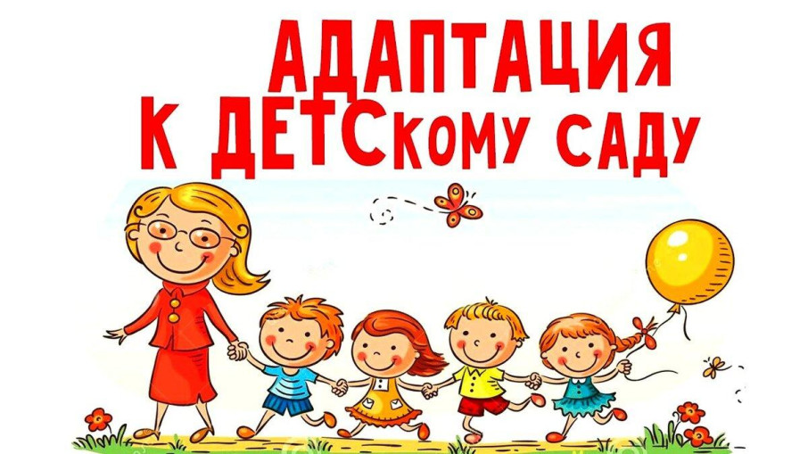 Период адаптации детей к ДОУ Период адаптации детей к ДОУ.